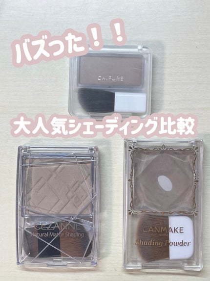シェーディングパウダー/キャンメイク/シェーディングを使ったクチコミ(1枚目)
