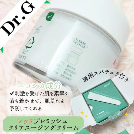 レッドブレミッシュ クリアスージングクリーム/Dr.G/フェイスクリームを使ったクチコミ(2枚目)