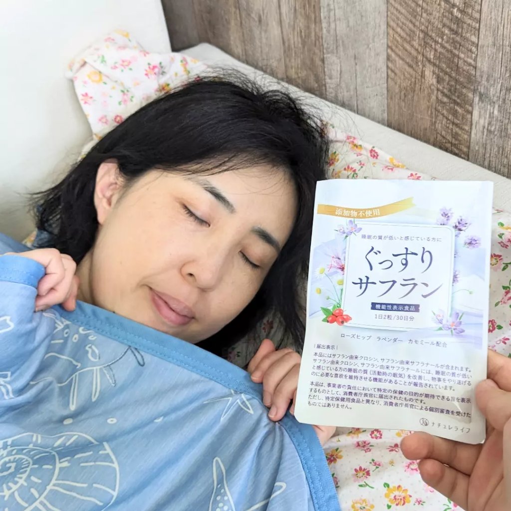 ぐっすりサフラン/ナチュレライフ/健康サプリメントを使ったクチコミ（1枚目）