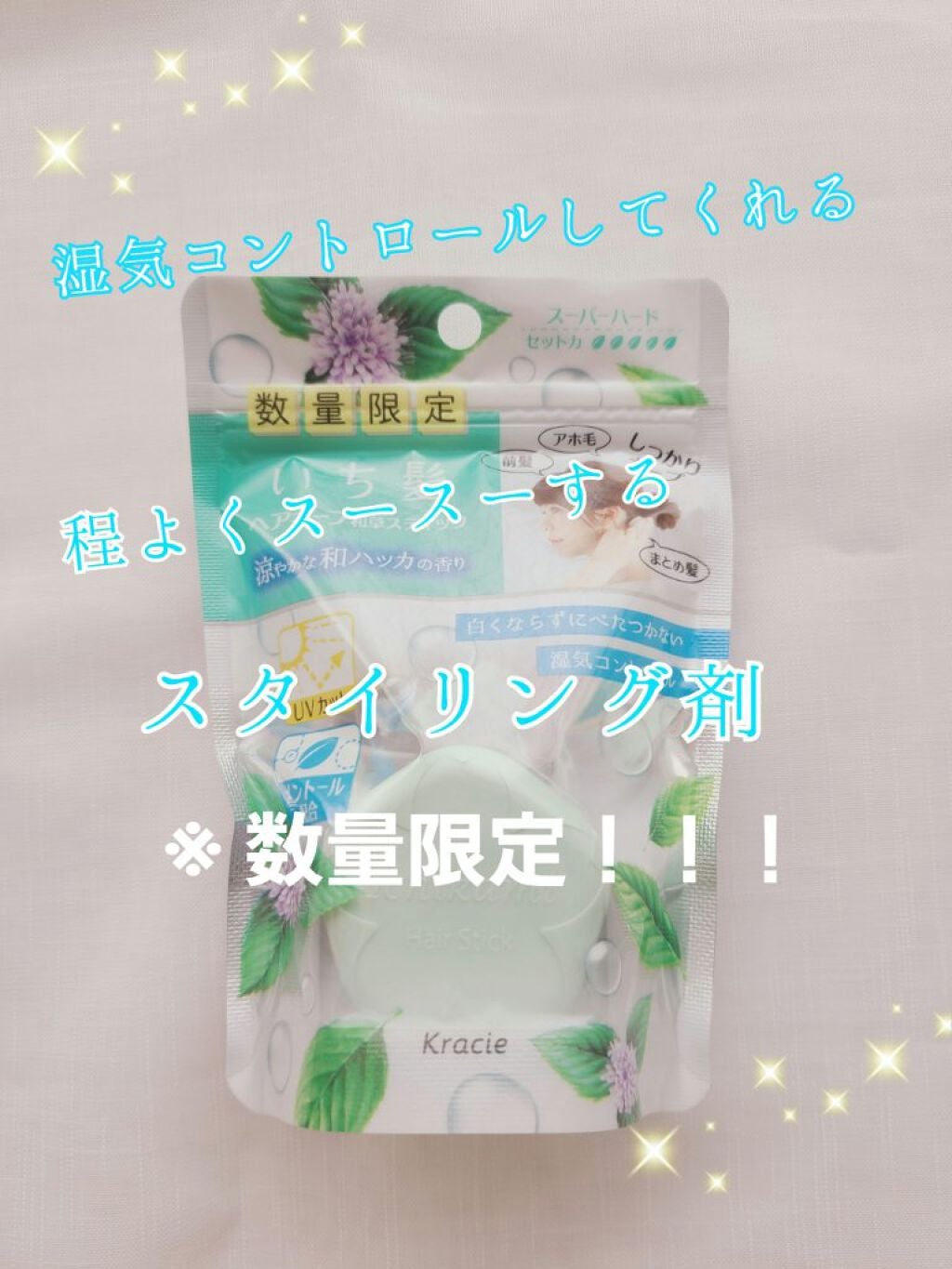 ヘアキープ和草スティック(スーパーハード)/いち髪/ヘアバームを使ったクチコミ(1枚目)