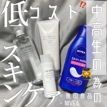 乳液・敏感肌用・さっぱりタイプ 50ml/無印良品/乳液を使ったクチコミ（1枚目）