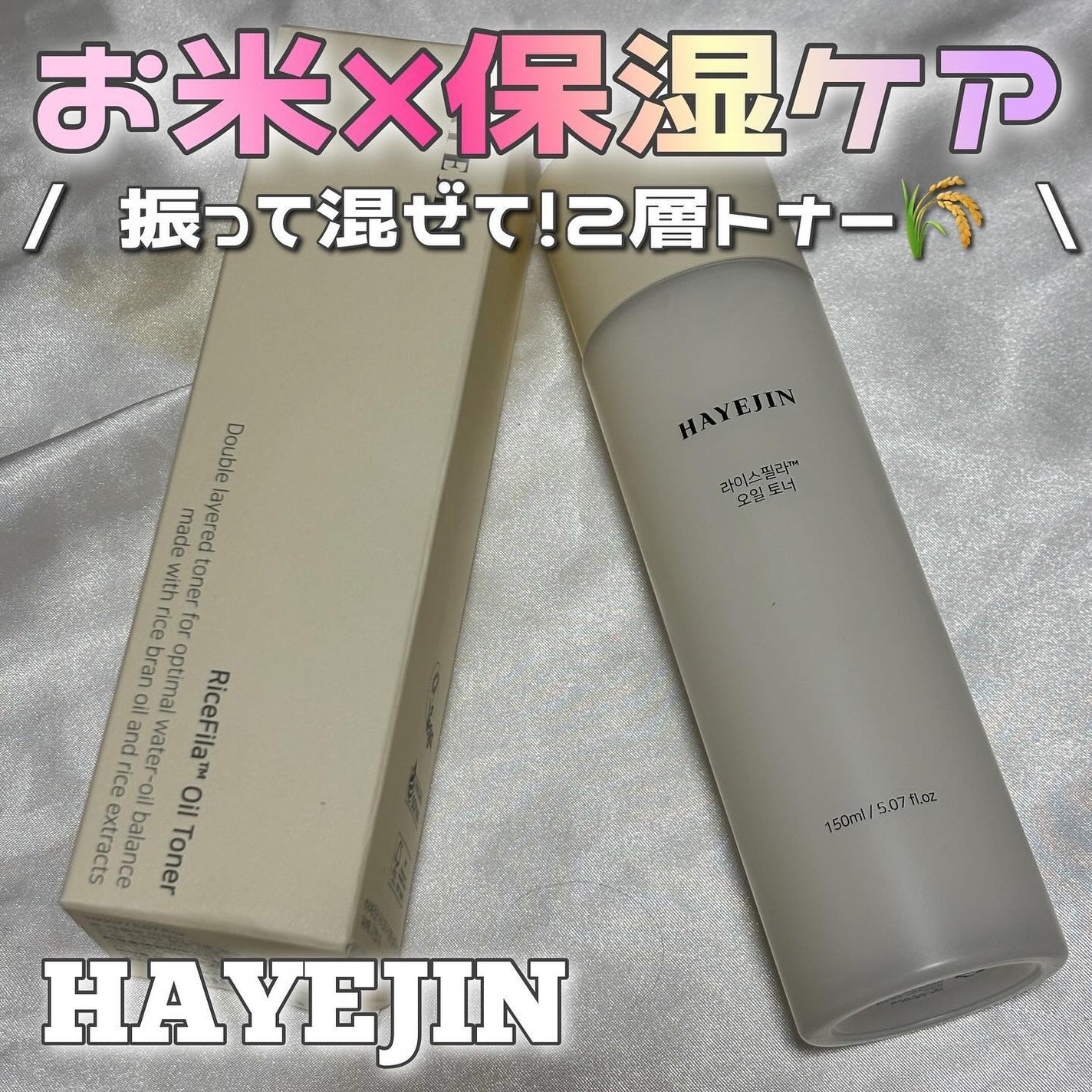 ライスピラーオイルトナー/HAYEJIN/化粧水を使ったクチコミ(1枚目)