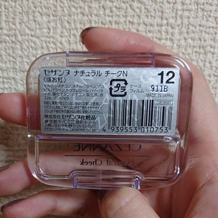 ナチュラル チークN/CEZANNE/パウダーチークを使ったクチコミ(3枚目)