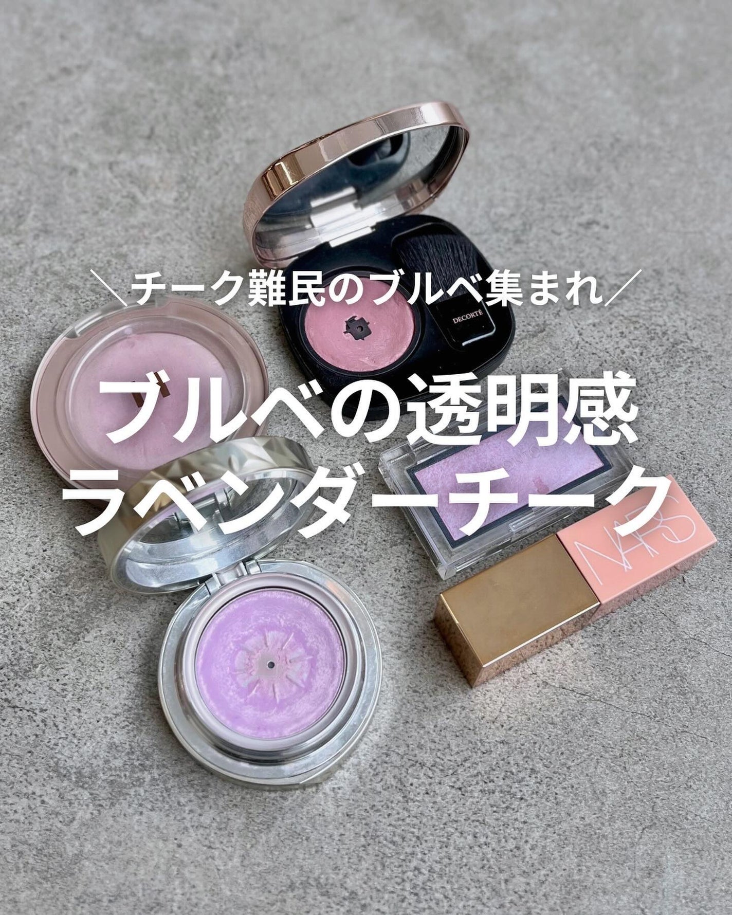 ayana/パーソナルカラー診断士のコスメレビュー on LIPS 「他の投稿はこちら▷@ayana__61【ブルベの透明感チーク5..」(1枚目)