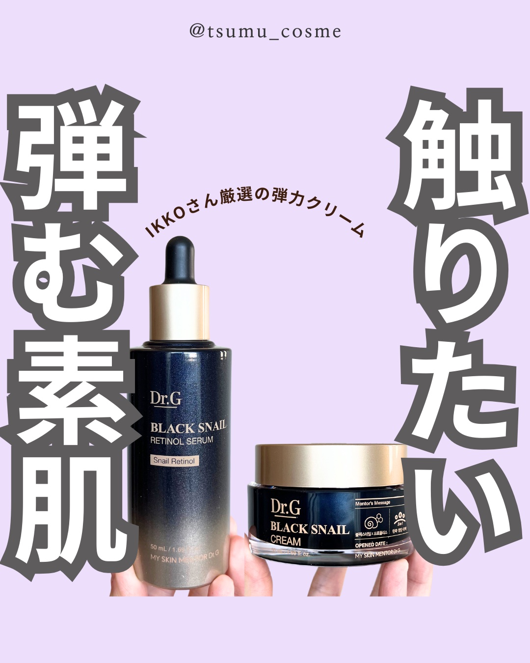 ブラックスネイル クリーム/Dr.G/フェイスクリームを使ったクチコミ（1枚目）