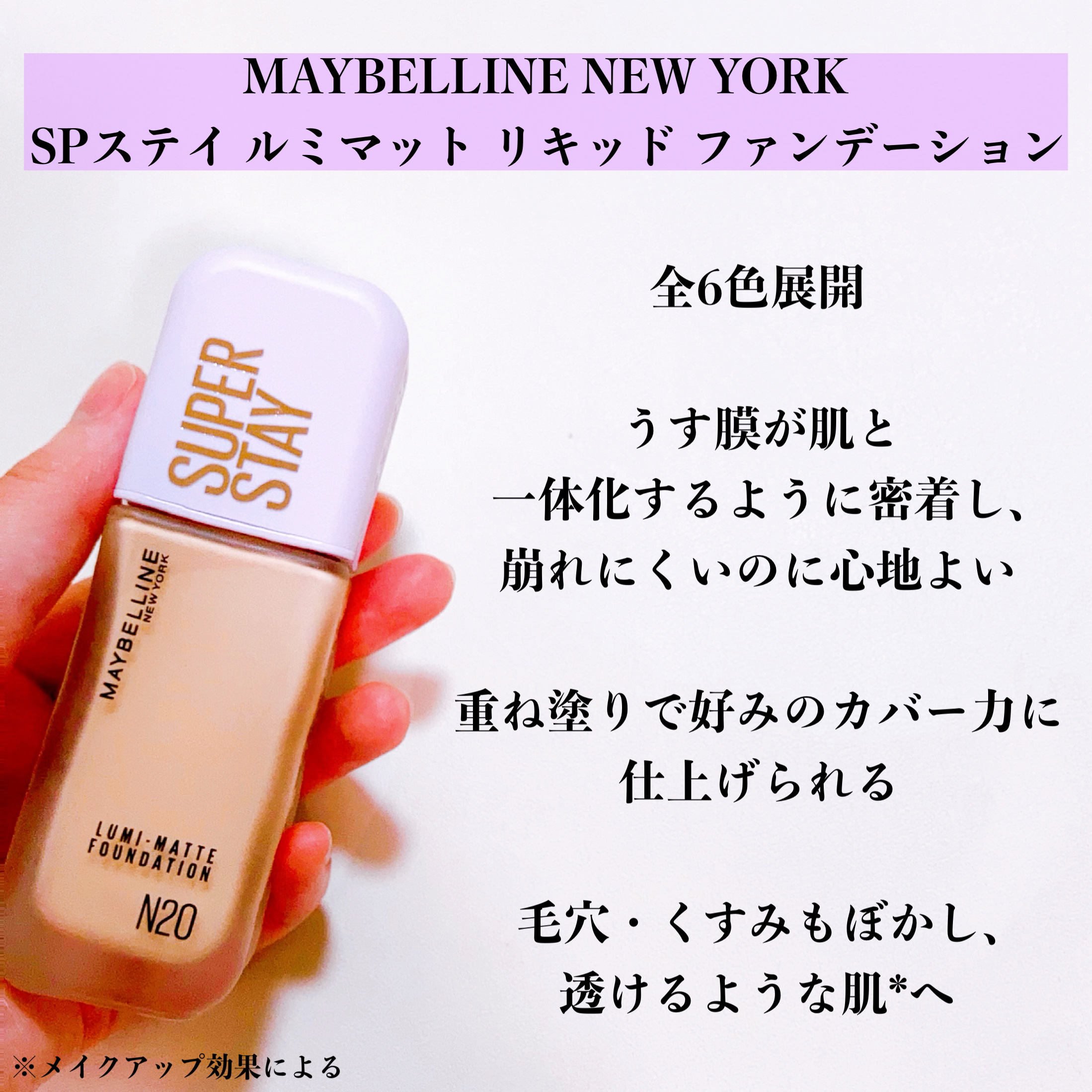 SPステイ ルミマット リキッド ファンデーション/MAYBELLINE NEW YORK/リキッドファンデーションを使ったクチコミ（2枚目）