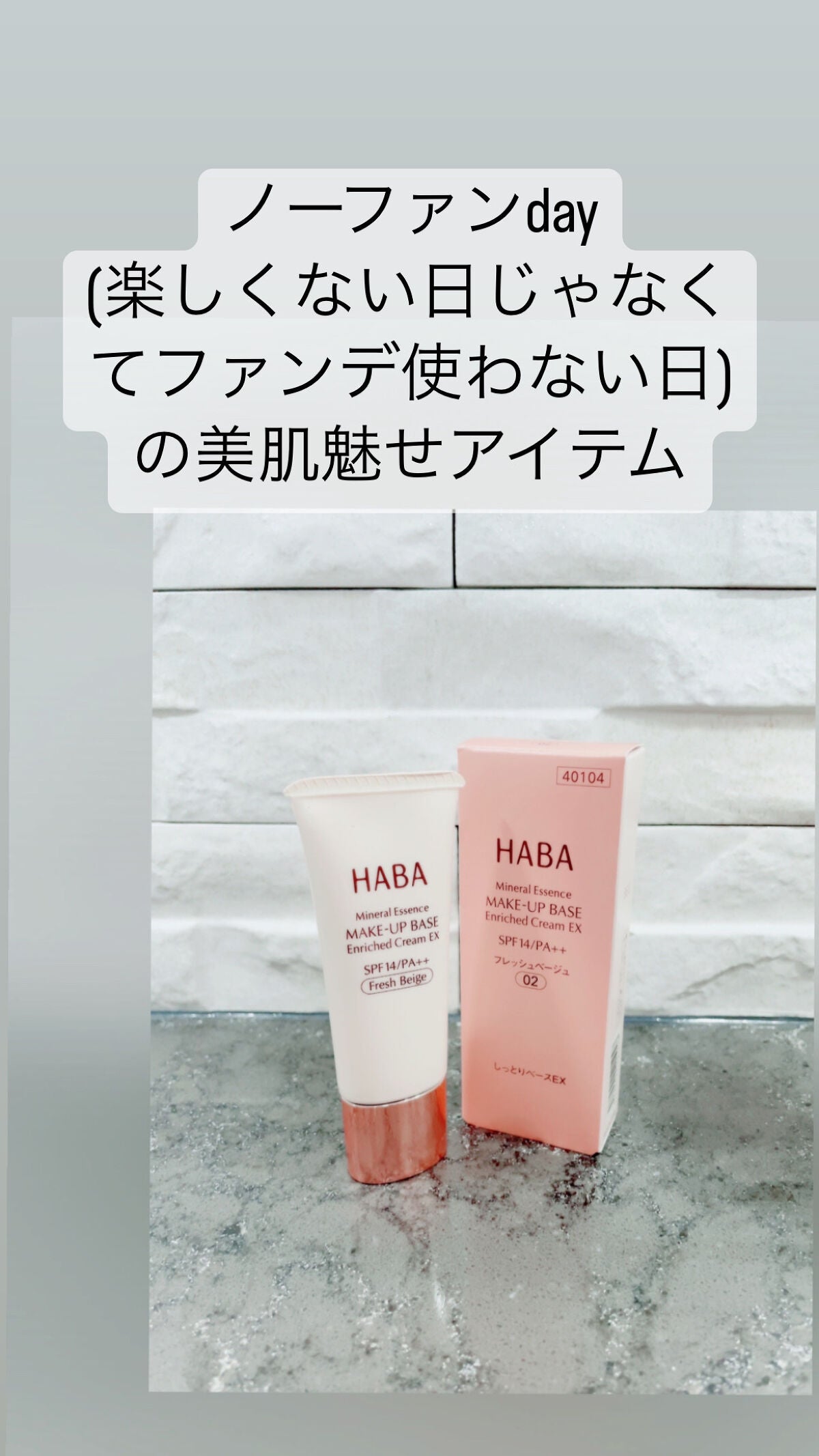 Rmicosme on LIPS 「【商品名】HABAミネラルエッセンスメイクアップベースフレッシ..」(1枚目)