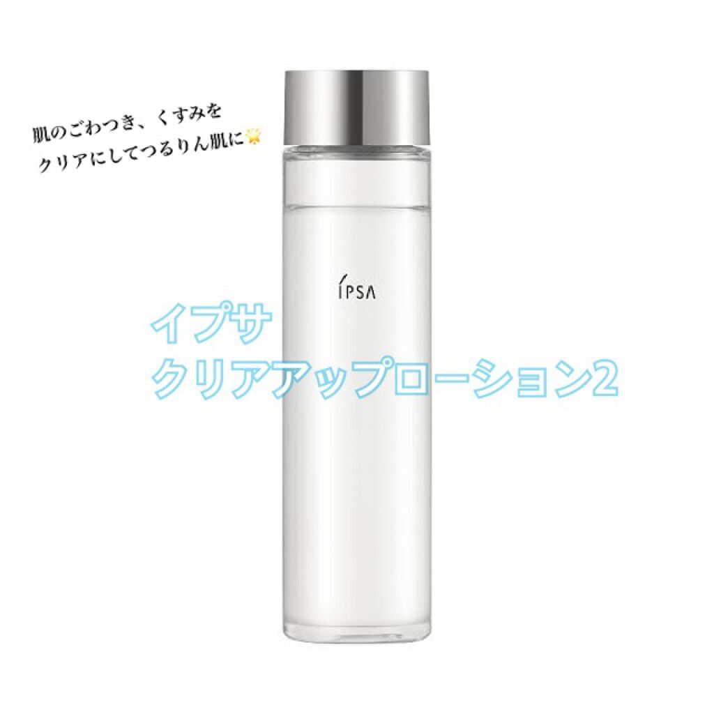 クリアアップローション 2 e/IPSA/化粧水を使ったクチコミ（1枚目）