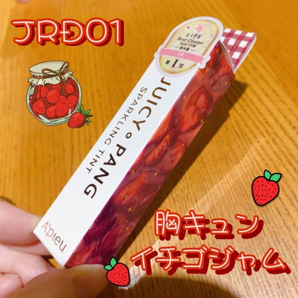 アピュー ジューシーパン スパークリングティント/A’pieu/口紅を使ったクチコミ(1枚目)