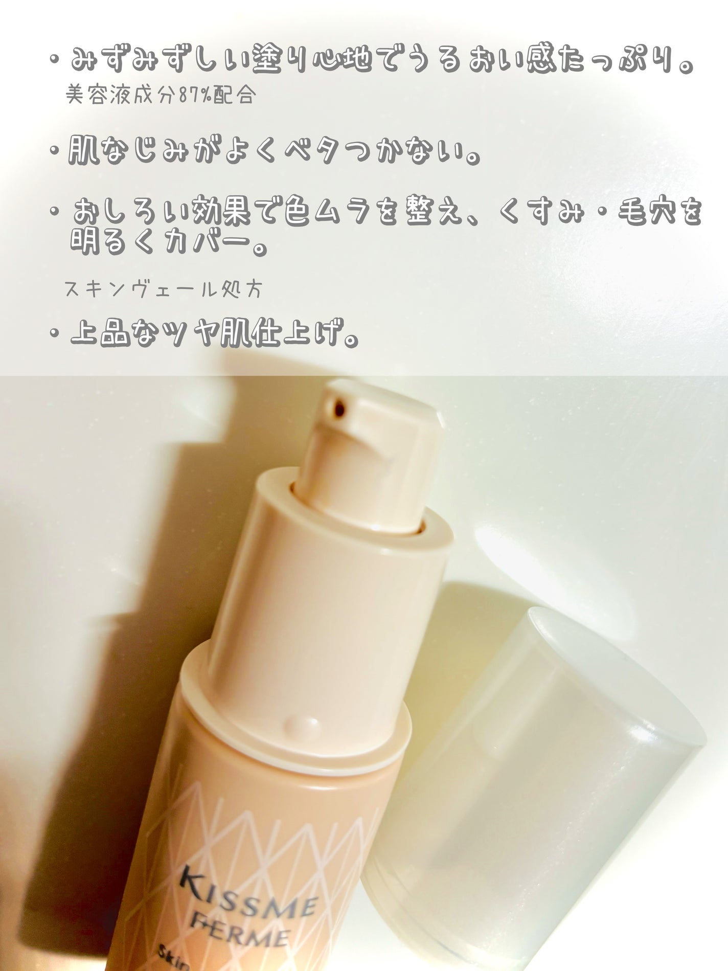 スキンケアベース/キスミー フェルム/化粧下地を使ったクチコミ(3枚目)