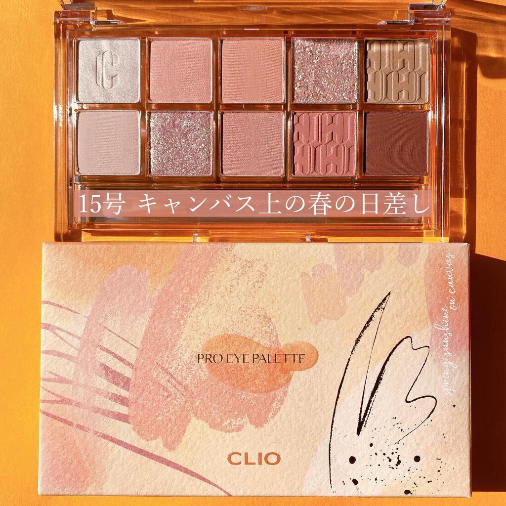 プロ アイ パレット/CLIO/アイシャドウパレットを使ったクチコミ(4枚目)