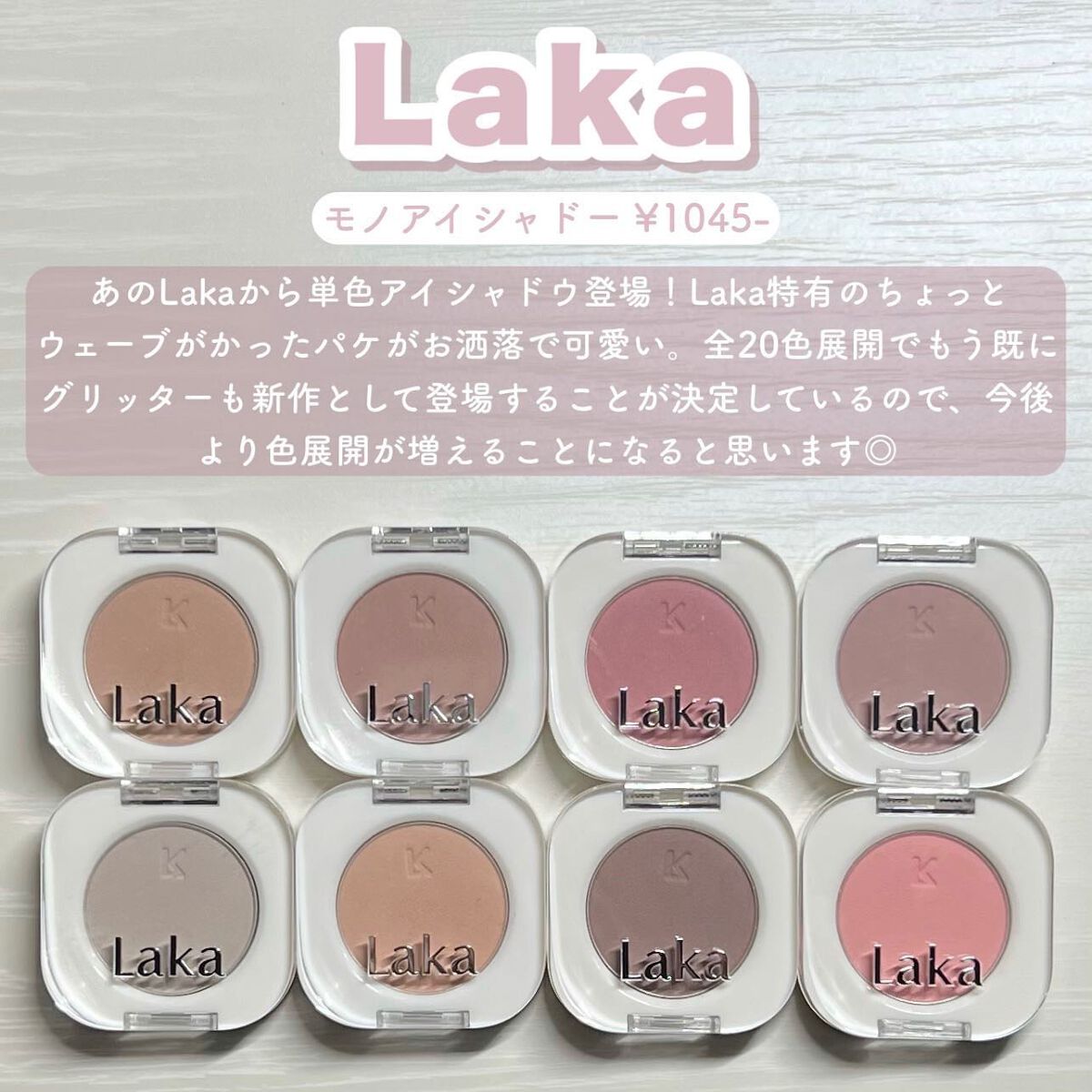 モノアイシャドウ 910 フォグ/Laka/単色アイシャドウを使ったクチコミ（2枚目）