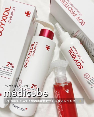 MEDICUBE イソフラボンシャンプーのクチコミ「【7日間試してみて！】髪の毛が抜けづらくなるシャンプー✨
⁡
⁡
────────────
⁡.....」（1枚目）