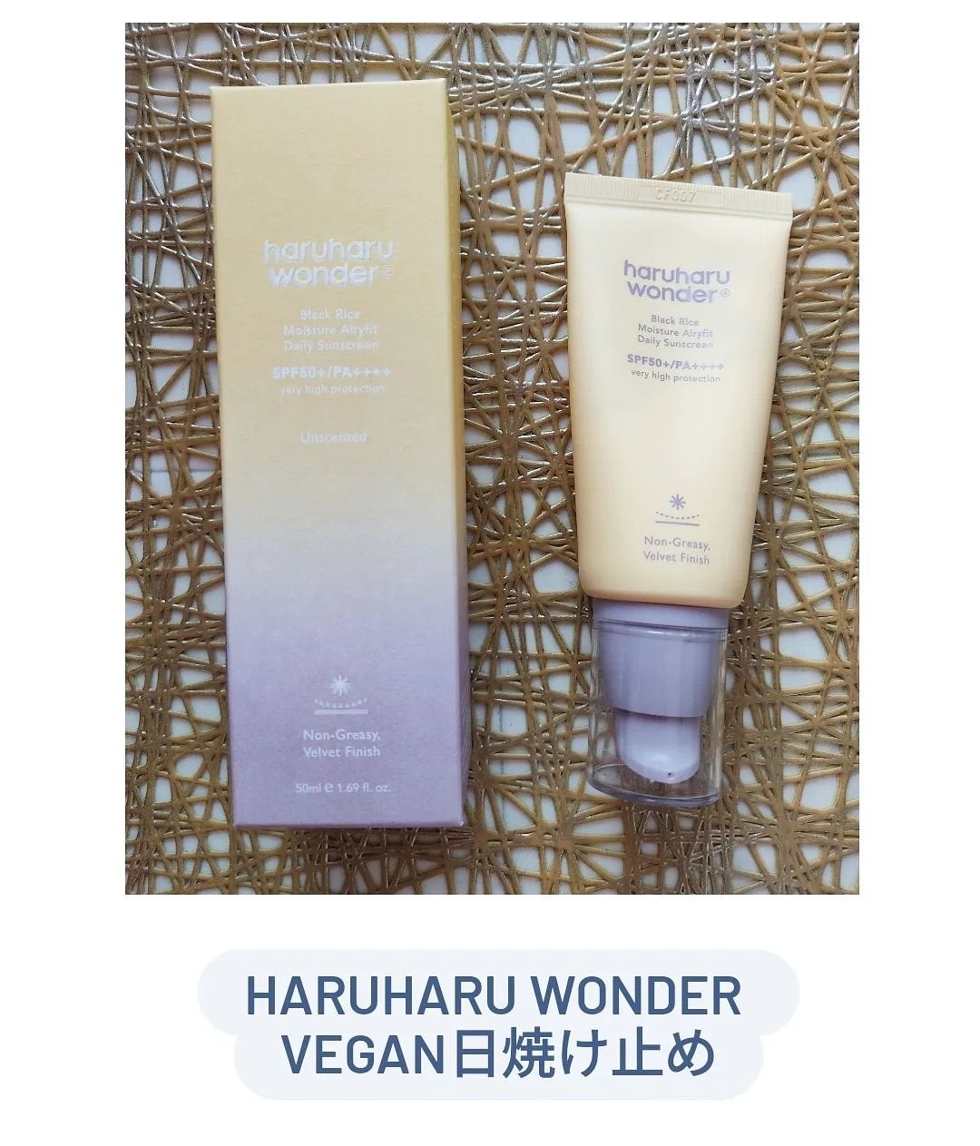 ブラックライスモイスチャーエアリーフィットデイリーサンスクリーン/haruharu wonder/日焼け止めクリームを使ったクチコミ(1枚目)