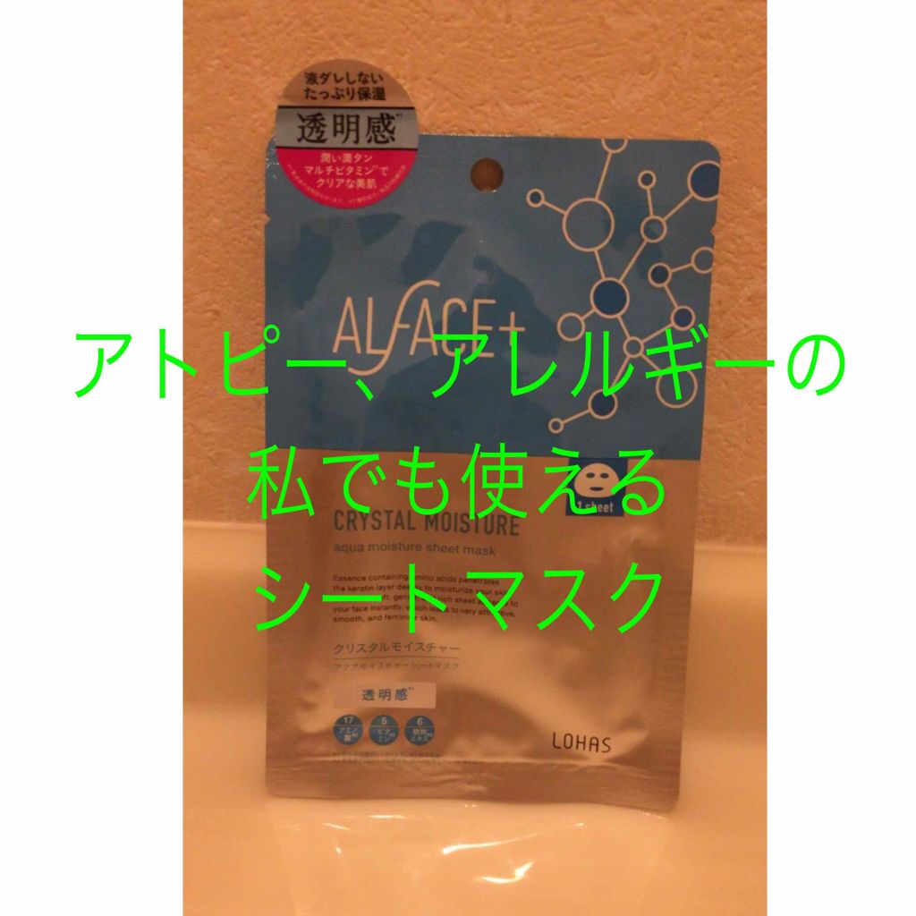 クリスタルモイスチャー アクアモイスチャー シートマスク/ALFACE+/シートマスク・パックを使ったクチコミ（1枚目）