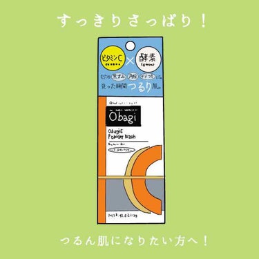 オバジC 酵素洗顔パウダー/オバジ/洗顔パウダーを使ったクチコミ（1枚目）