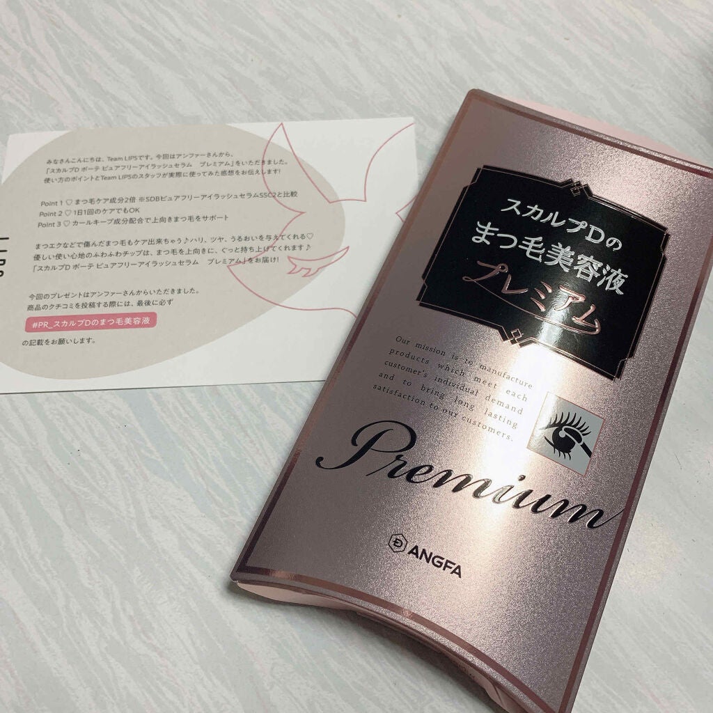 スカルプD ボーテ ピュアフリーアイラッシュセラム プレミアム/アンファー(スカルプD)/まつげ美容液を使ったクチコミ(1枚目)