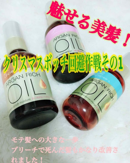 オイルトリートメント #EXヘアオイル/ルシードエル/ヘアオイルを使ったクチコミ(1枚目)