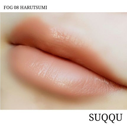 コンフォート リップ フルイド フォグ/SUQQU/口紅を使ったクチコミ(6枚目)