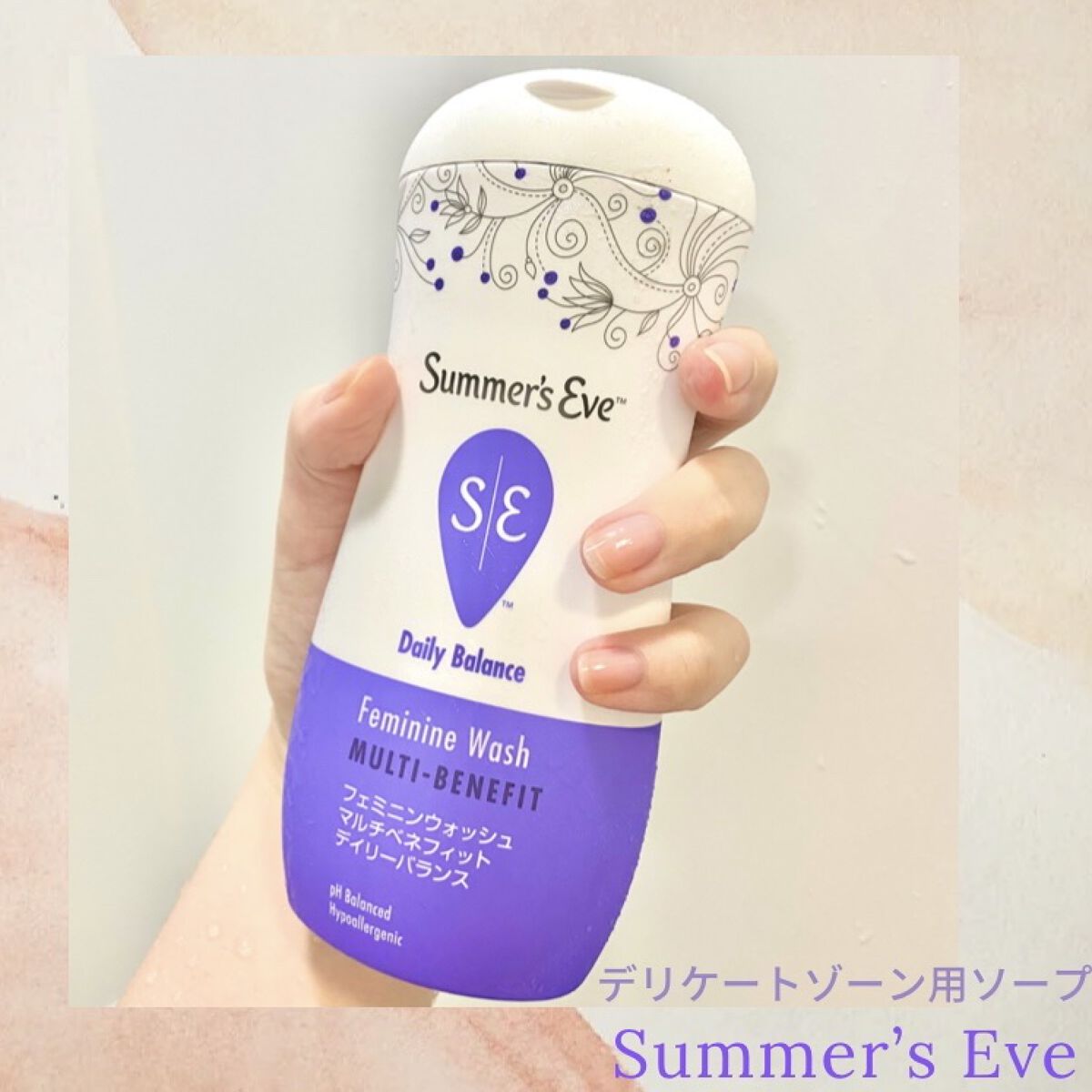 フェミニンウォッシュ マルチベネフィット シンプリーセンシティブ/Summer's Eve(サマーズイブ)/デリケートゾーンケアを使ったクチコミ（1枚目）