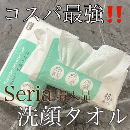 使い捨て洗顔タオル/セリア/クレンジングタオルを使ったクチコミ(1枚目)