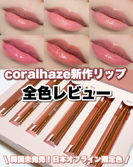 ボリューマイジングフォンデュリップ/Coralhaze/口紅を使ったクチコミ(1枚目)