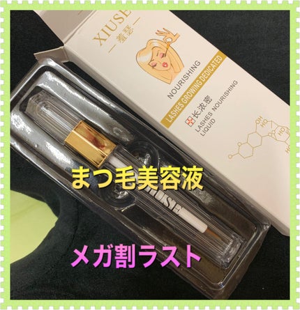 XIUSEまつ毛美容液/XIUSE/まつげ美容液を使ったクチコミ(1枚目)