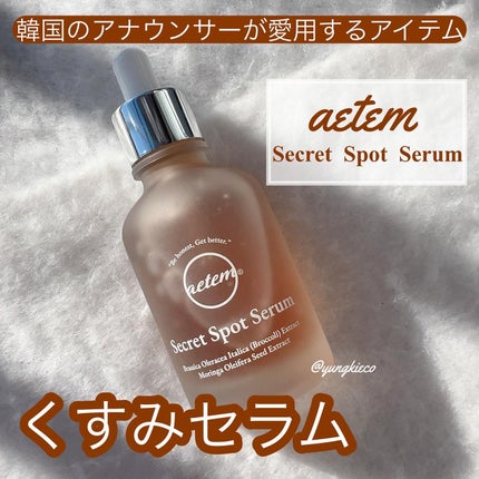 シークレットくすみセラム/Aetem /美容液を使ったクチコミ(1枚目)