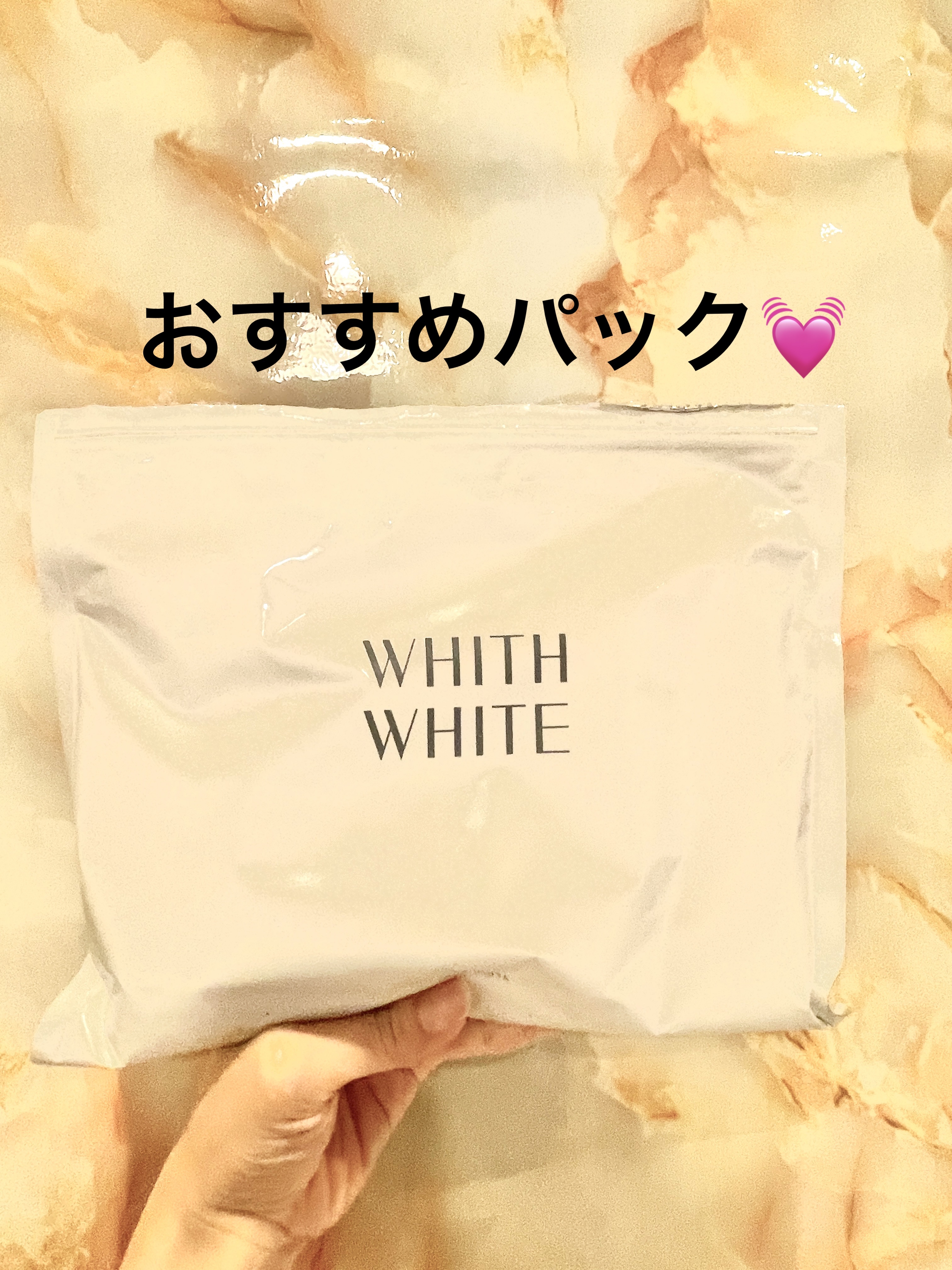 フェイスマスク/WHITH WHITE/シートマスク・パックを使ったクチコミ（1枚目）