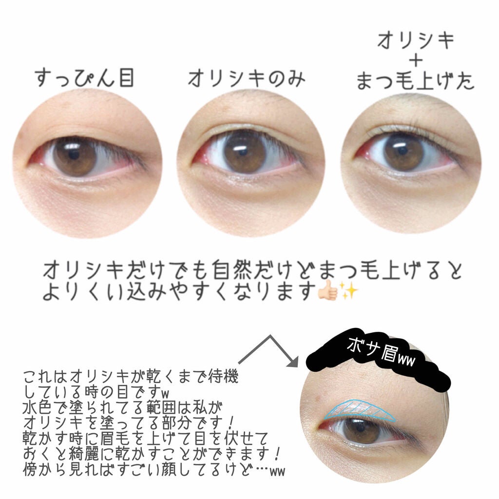 オリシキ アイリッドスキンフィルム /D-UP/二重まぶた用アイテムを使ったクチコミ(3枚目)