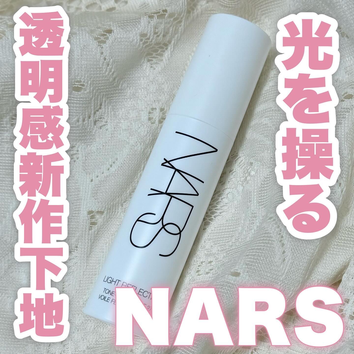ライトリフレクティング　トーンアップヴェール/NARS/化粧下地を使ったクチコミ（1枚目）