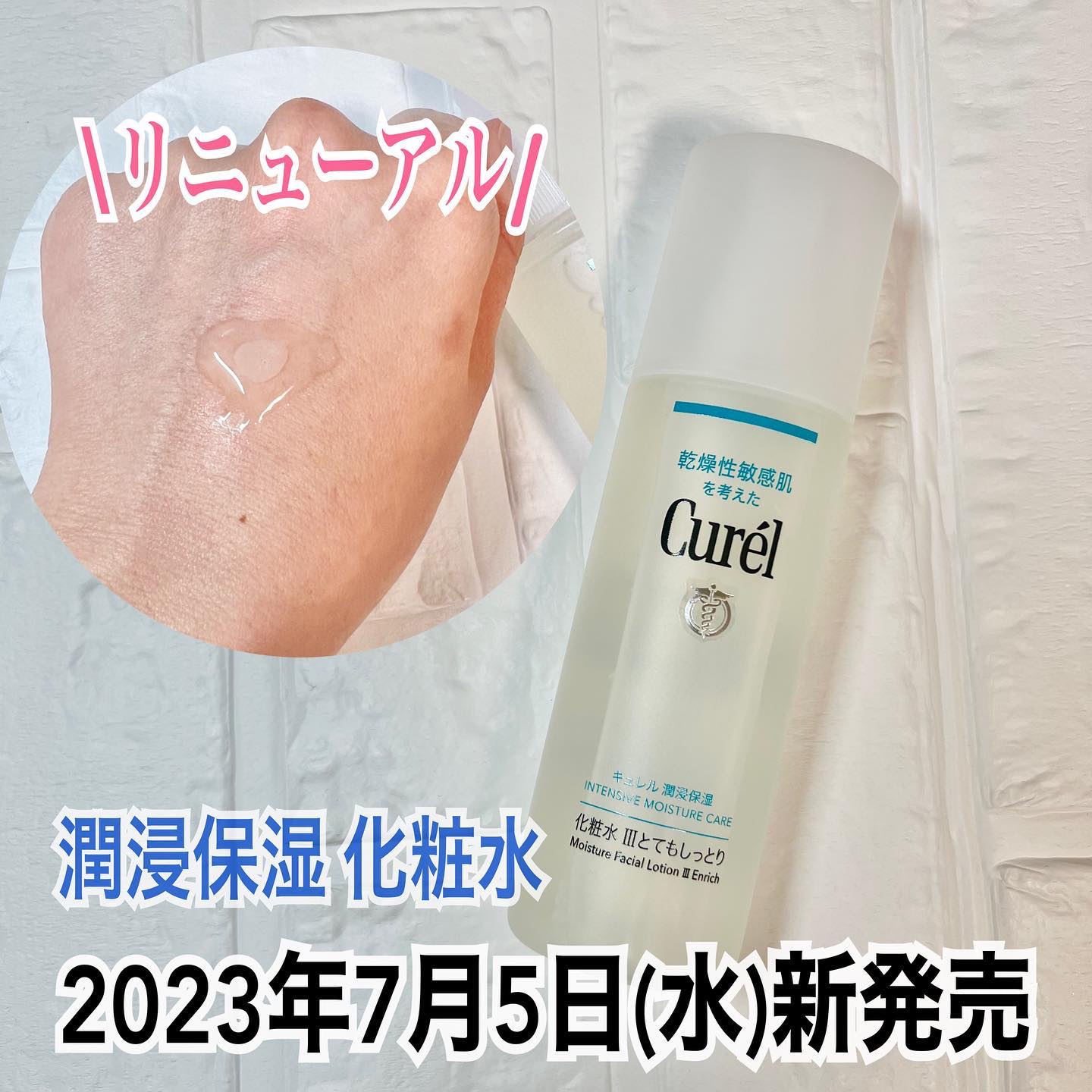 潤浸保湿 化粧水 III とてもしっとり/キュレル/化粧水を使ったクチコミ（1枚目）