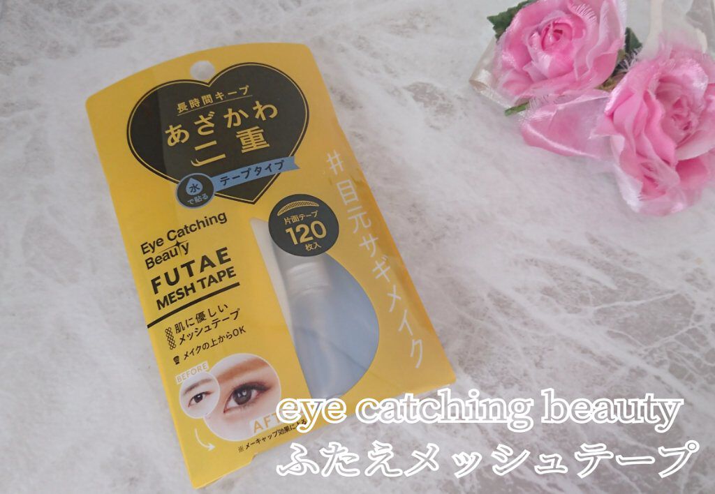 ふたえメッシュテープ/Eye Catching Beauty/二重まぶた用アイテムを使ったクチコミ(1枚目)