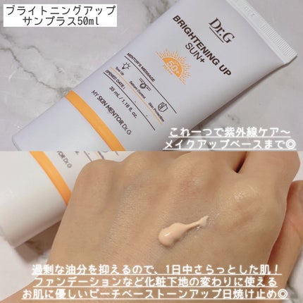 ブライトニングアップサンプラス/Dr.G/日焼け止めクリームを使ったクチコミ(7枚目)
