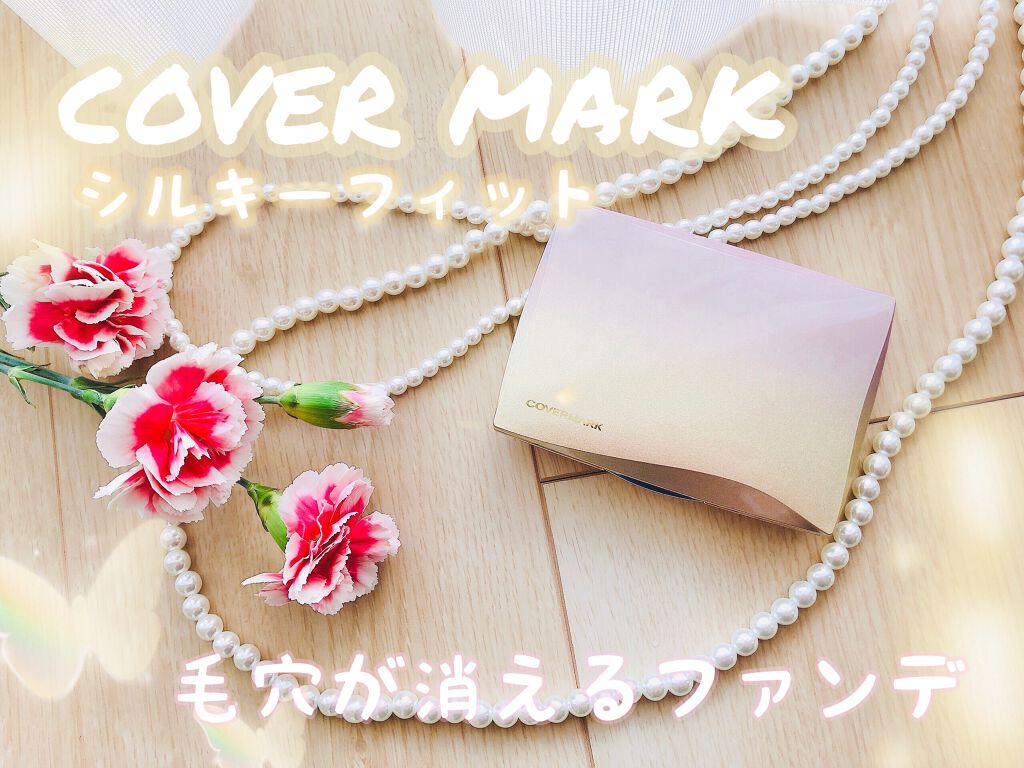 シルキー フィット/COVERMARK/パウダーファンデーションを使ったクチコミ（1枚目）