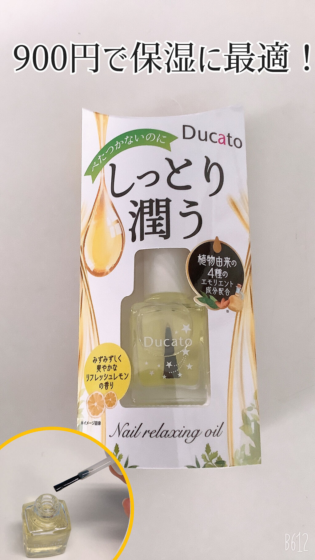 ネイルリラクシングオイル/デュカート/ネイルオイル・トリートメントを使ったクチコミ（1枚目）