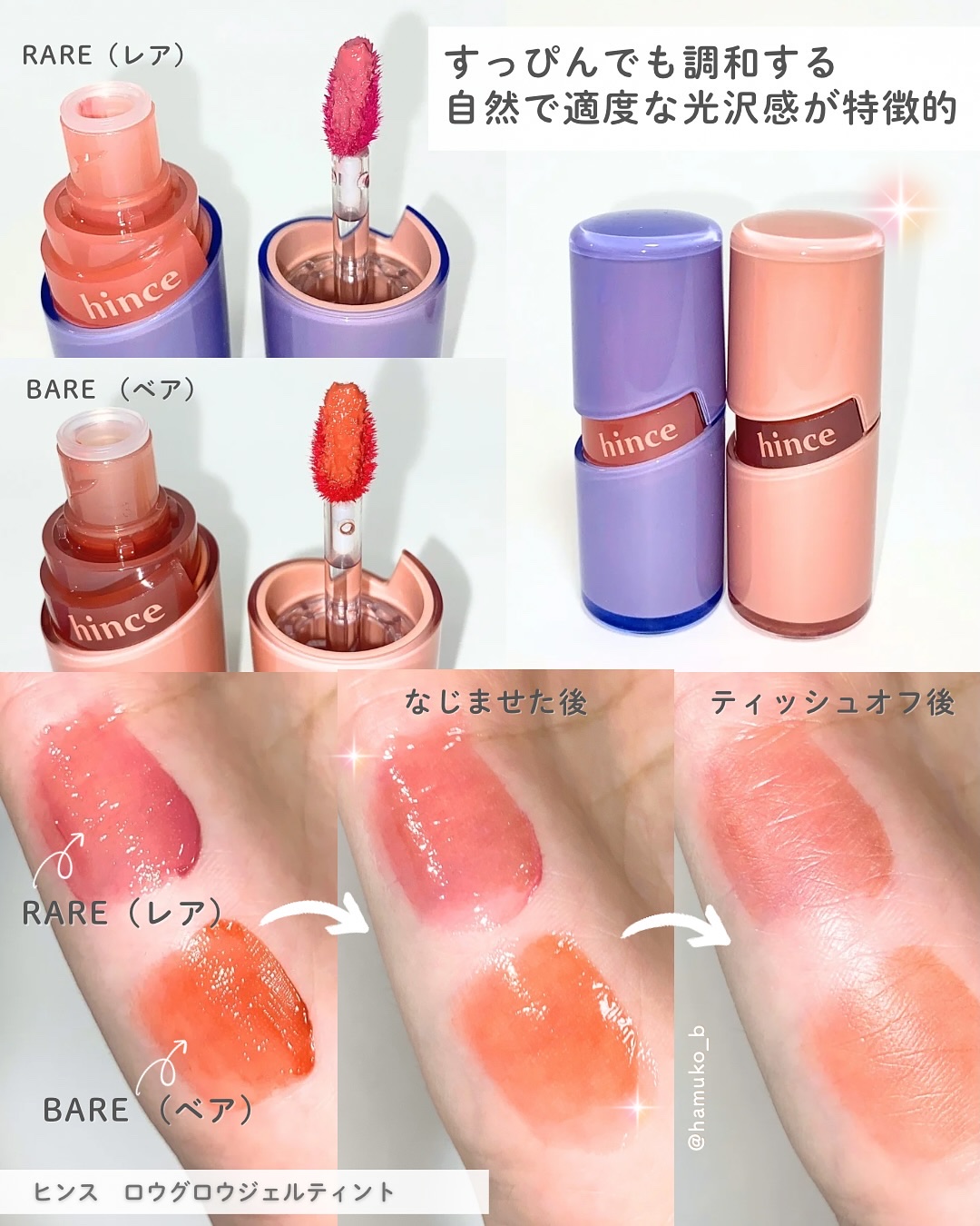 ロウグロウジェルティント/hince/リップティントを使ったクチコミ（2枚目）