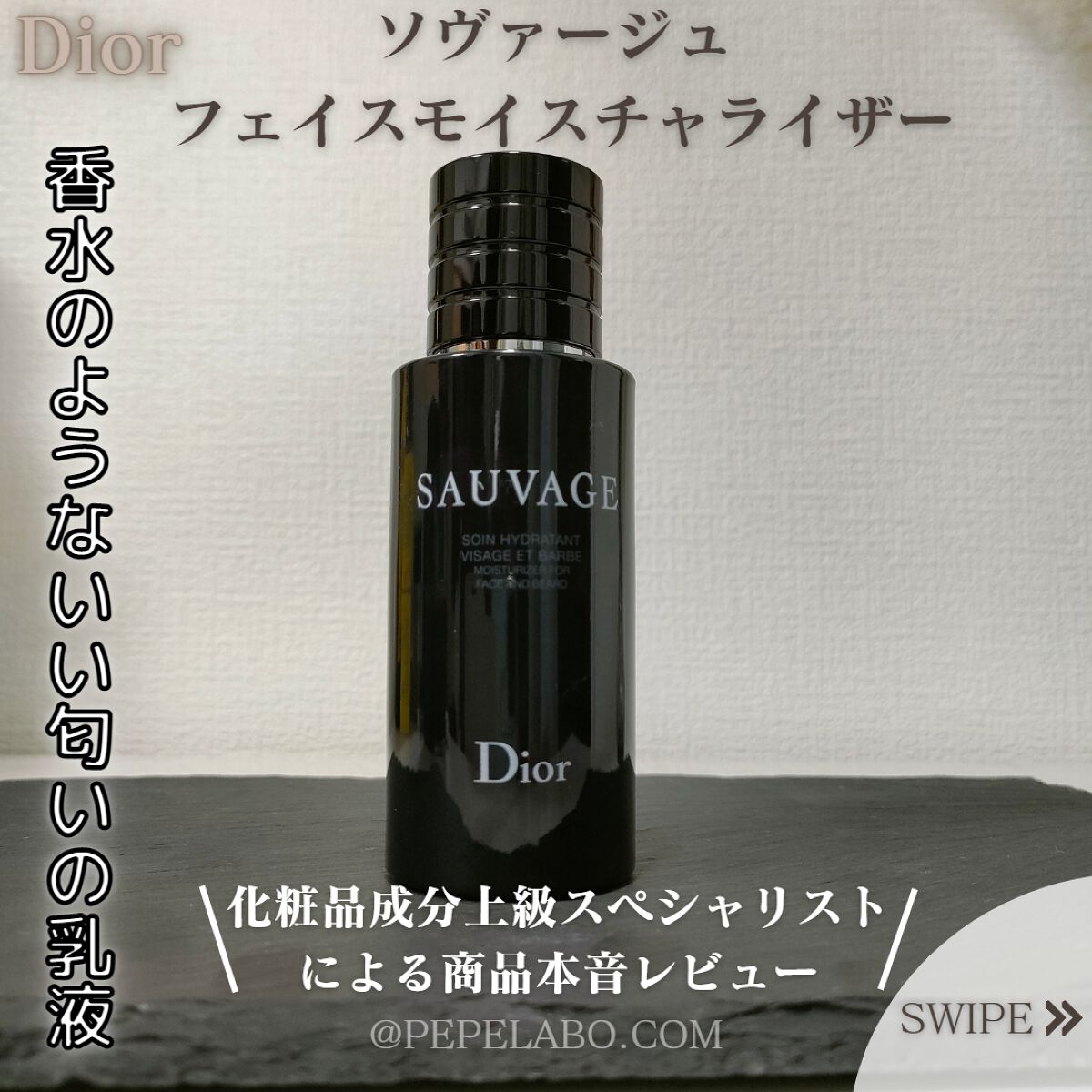 pepe_mensbeauty on LIPS 「今回は、香水好きにはには是非使って欲しい朝専用乳液Diorソヴ..」(1枚目)