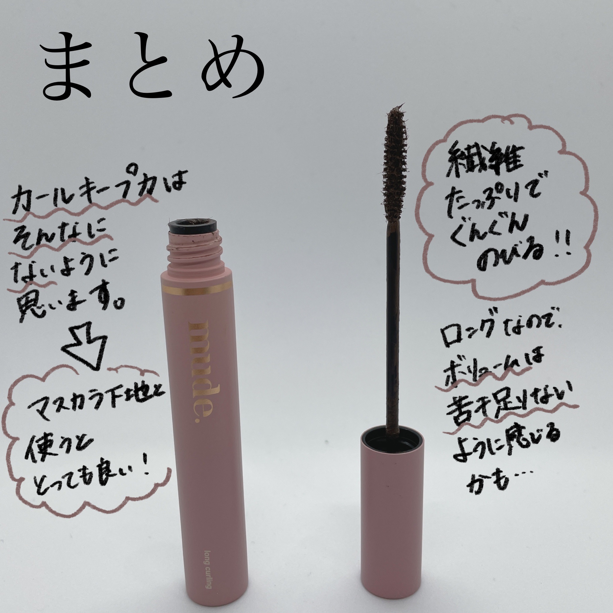 MD インスパイア ボリューム カーリング マスカラ ブラウン/mude./マスカラを使ったクチコミ（3枚目）