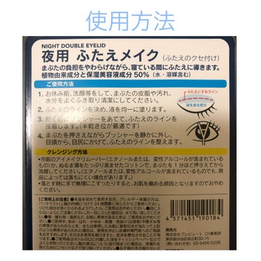 プレビュート 夜用ふたえメイクのクチコミ「夜用ふたえメイク💄
奥二重と二重で左右差が気になるから買ってみたよ👀

10年前位にもファイバ.....」（2枚目）