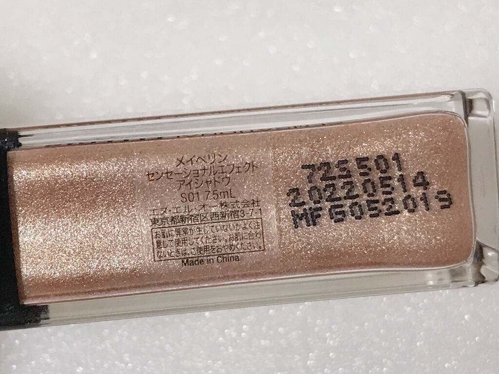 センセーショナルエフェクト アイシャドウ S01 ハニーグロス/MAYBELLINE NEW YORK/リキッドアイシャドウを使ったクチコミ（3枚目）