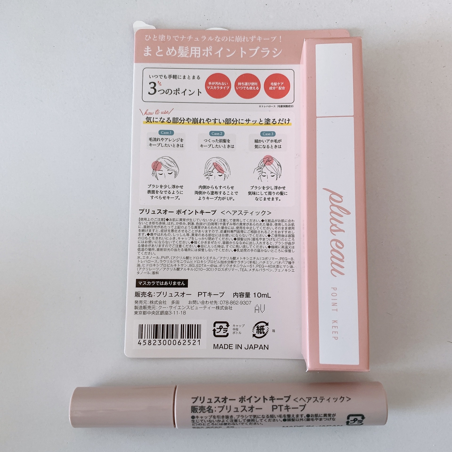 ポイントキープ/plus eau/ヘアジェルを使ったクチコミ（3枚目）