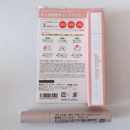 ポイントキープ/plus eau/ヘアジェルを使ったクチコミ(3枚目)
