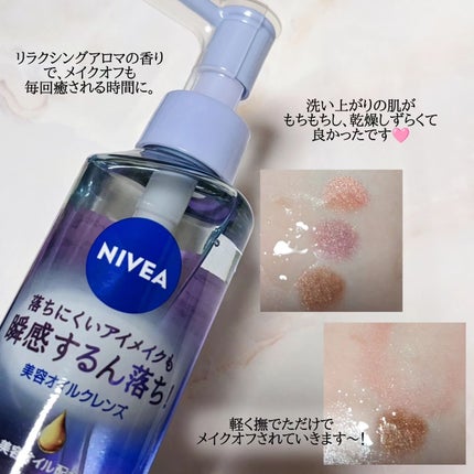 ニベア クレンジングオイル ビューティースキン/ニベア/オイルクレンジングを使ったクチコミ(2枚目)
