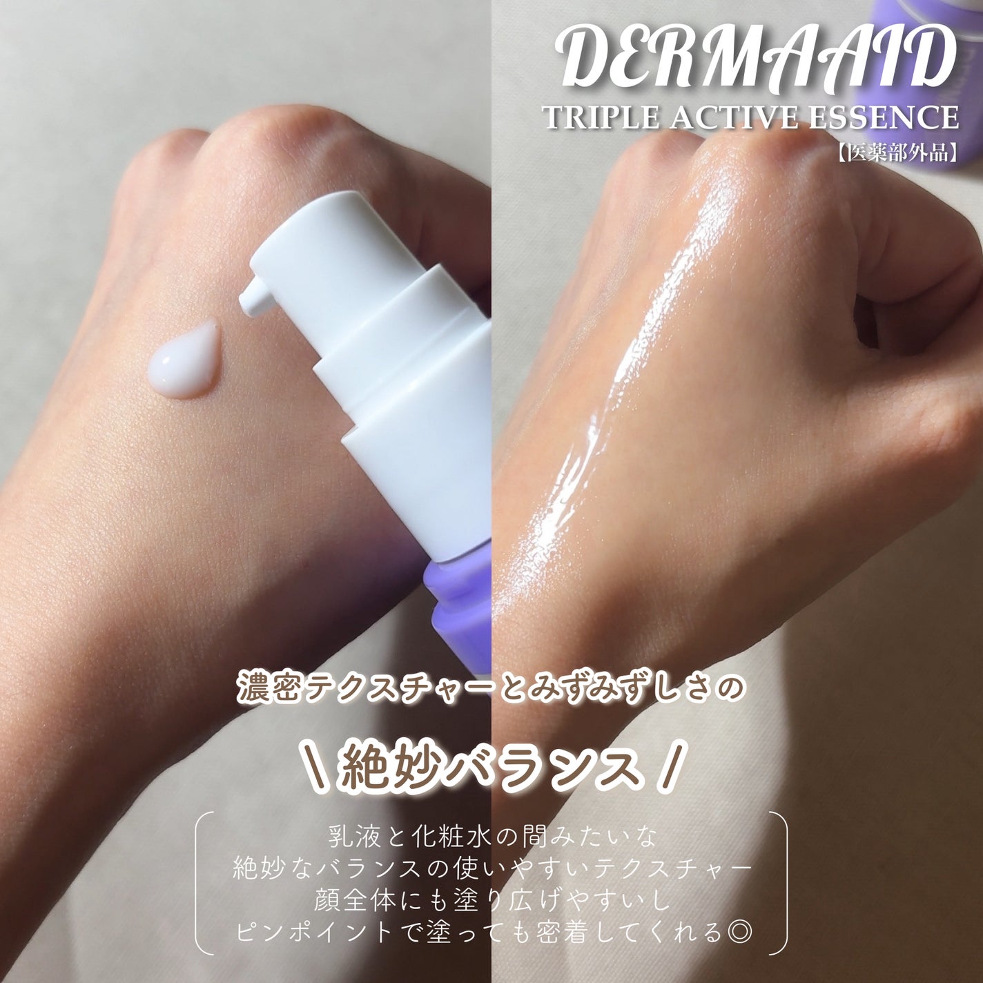 ダーマエイド トリプルアクティブローション【医薬部外品】/pdc/化粧水を使ったクチコミ(3枚目)