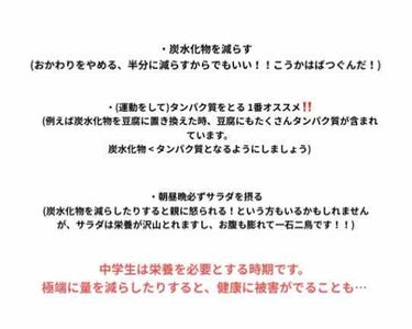 邊 on LIPS 「【中学生】【ダイエット】短期間痩せは危険！？こんにちは。邉と申..」（2枚目）