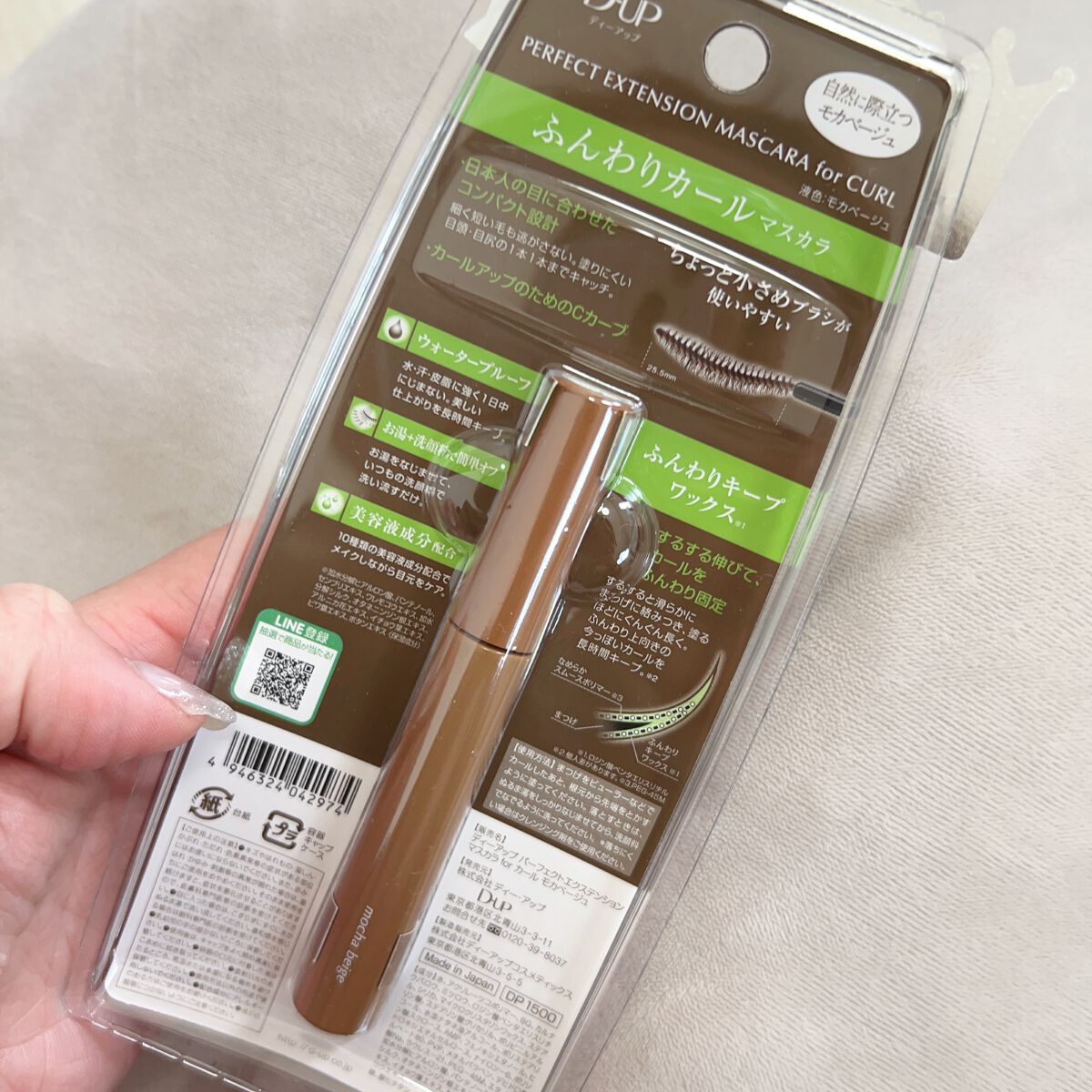 パーフェクトエクステンション マスカラ for カール モカベージュ/D-UP/マスカラを使ったクチコミ（2枚目）