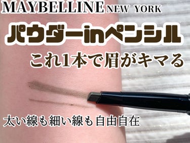 ファッションブロウ パウダーインペンシル N/MAYBELLINE NEW YORK/アイブロウペンシルを使ったクチコミ（1枚目）