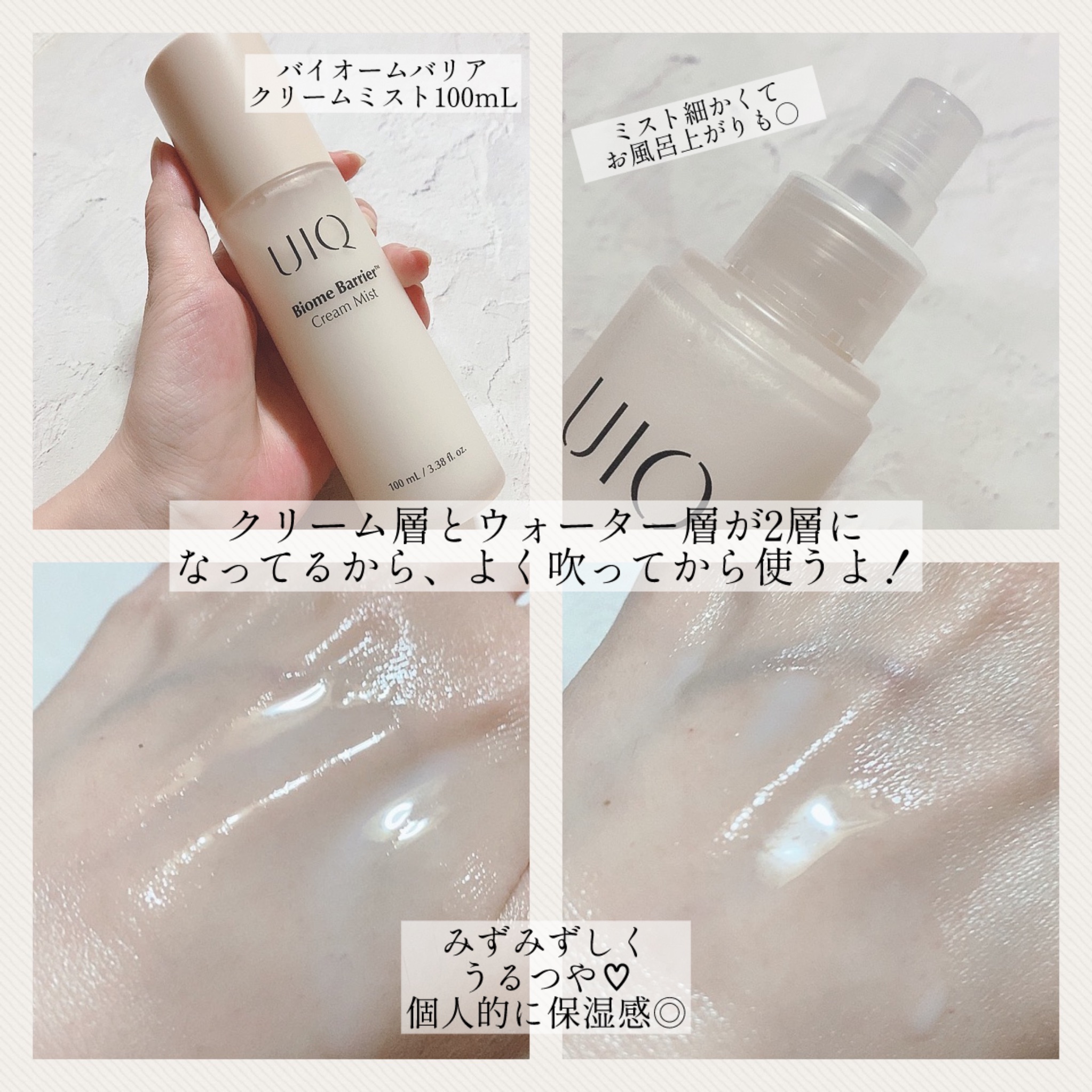 バイオームバリア クリームミスト/UIQ/ミスト状化粧水を使ったクチコミ（2枚目）