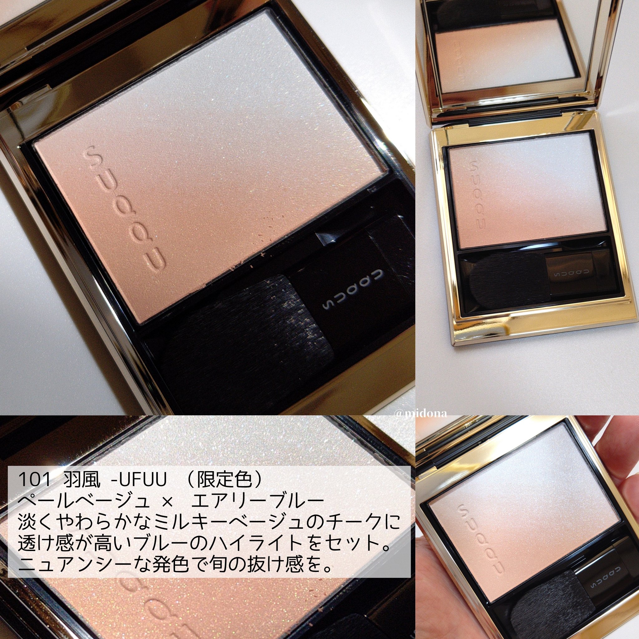 SUQQUチーク　檜皮 軽やかなパウダーの艶、ふわり。SUQQUのグラデチーク、新章